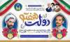 پیام تبریک مدیر کل کمیته امداد استان بوشهر به مناسبت هفته دولت و روز کارمند