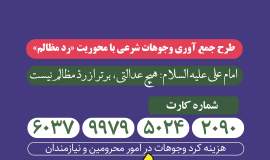 رد مظالم